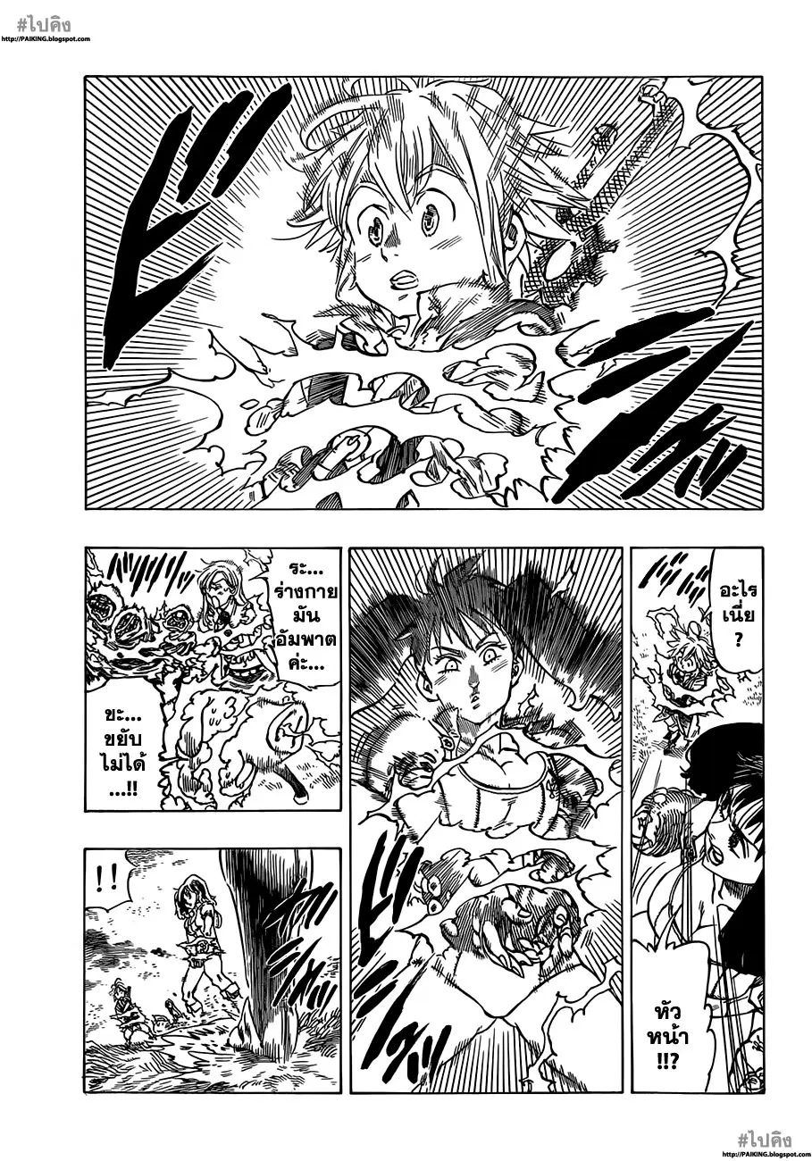 Nanatsu no Taizai ตอนที่ 5 หน้า 21