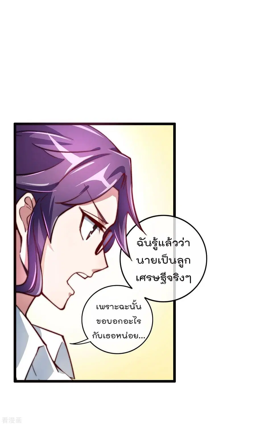 I am The Richest in The World ตอนที่ 30 หน้า 7