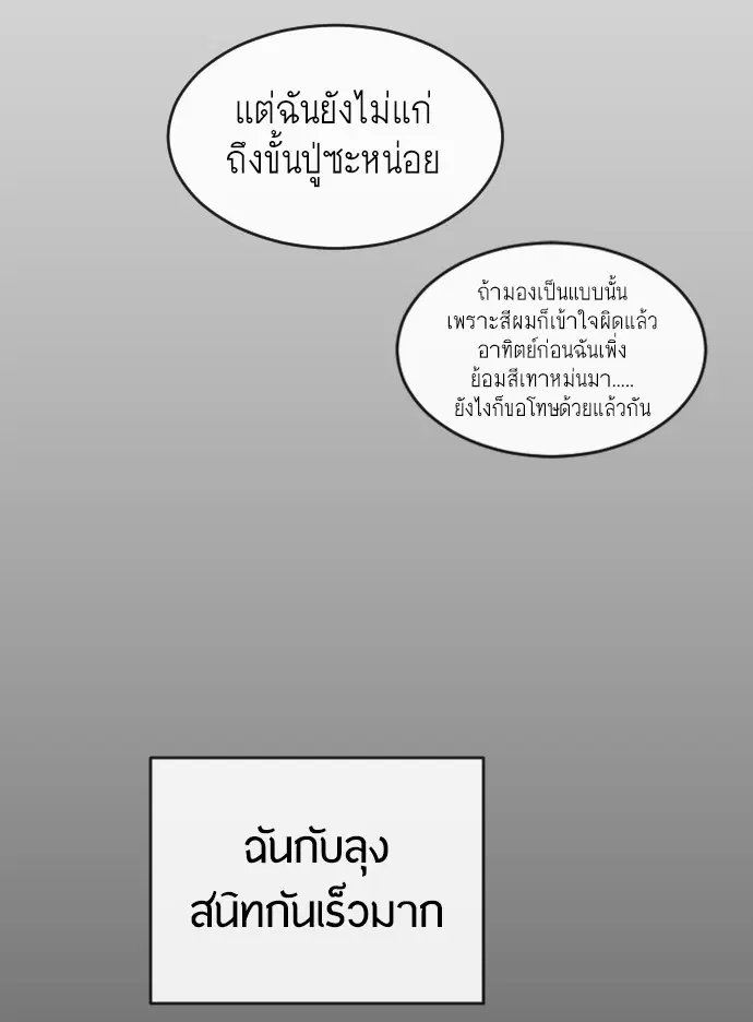 Superhuman Era ตอนที่ 110 หน้า 67