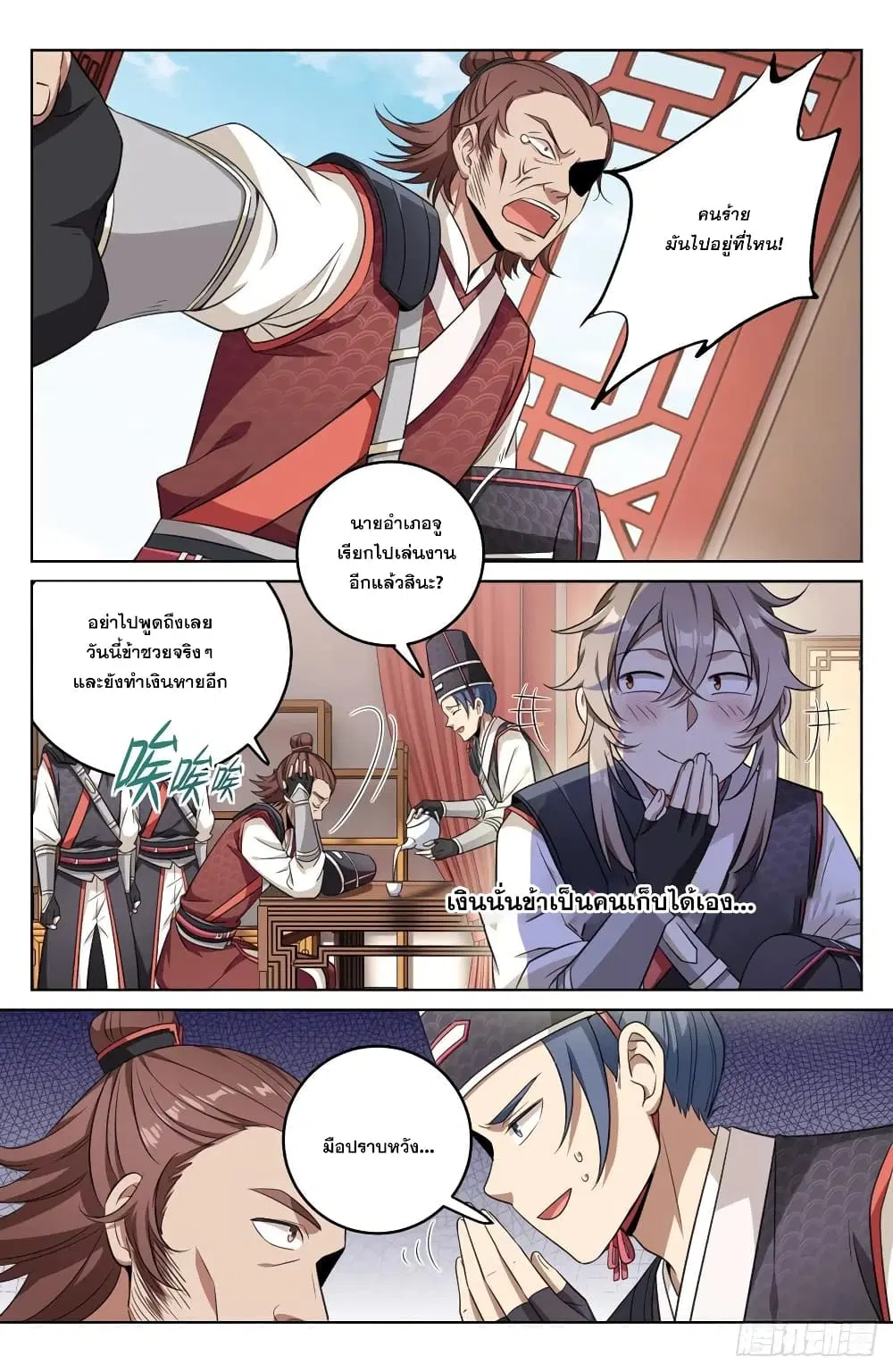Nightwatcher ตอนที่ 15 หน้า 14