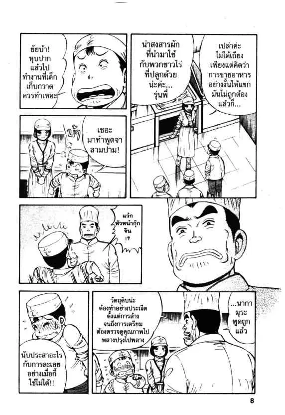 Kachuu Hana ตอนที่ 36 หน้า 5