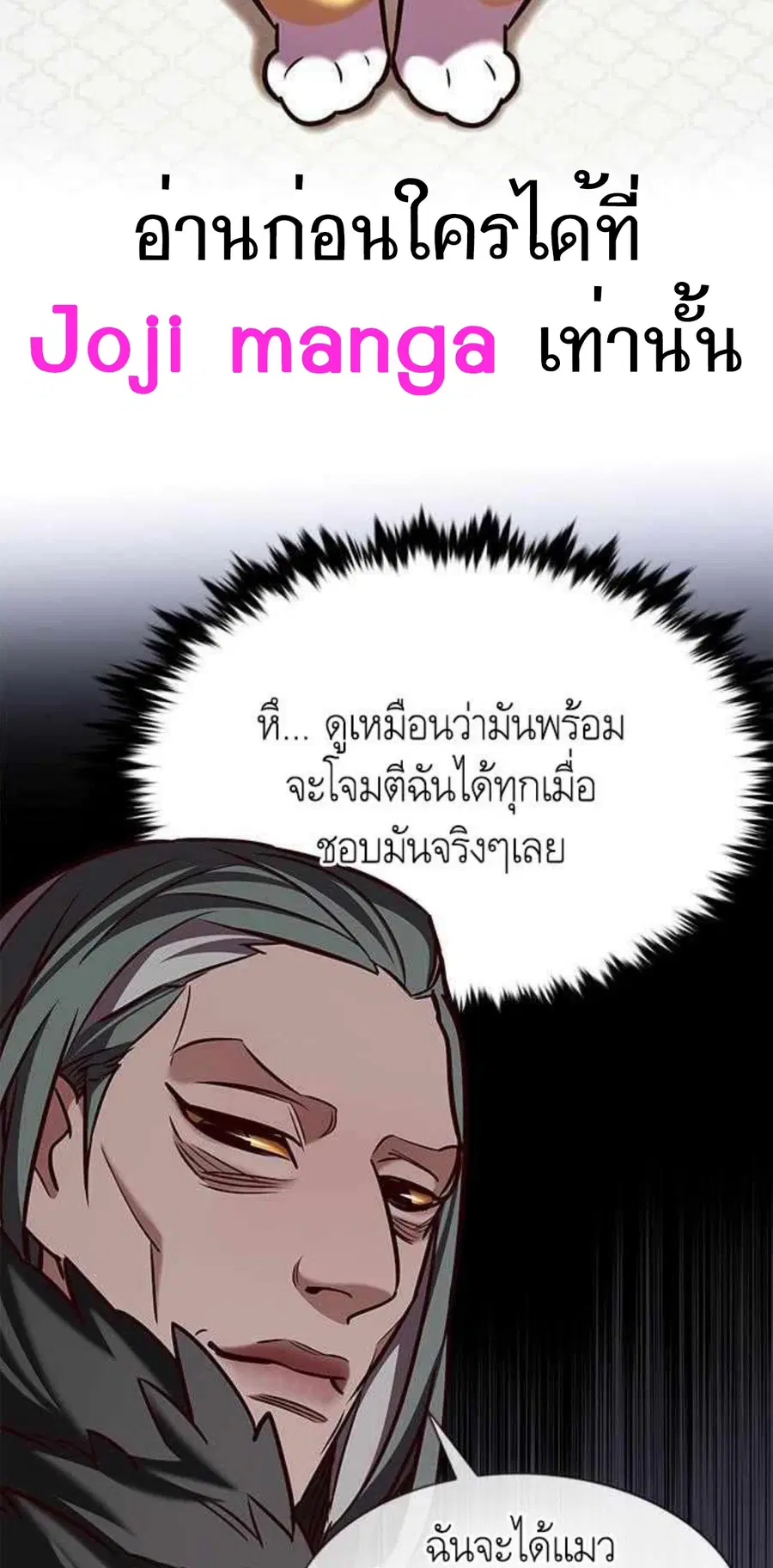 Eleceed ตอนที่ 196 หน้า 49