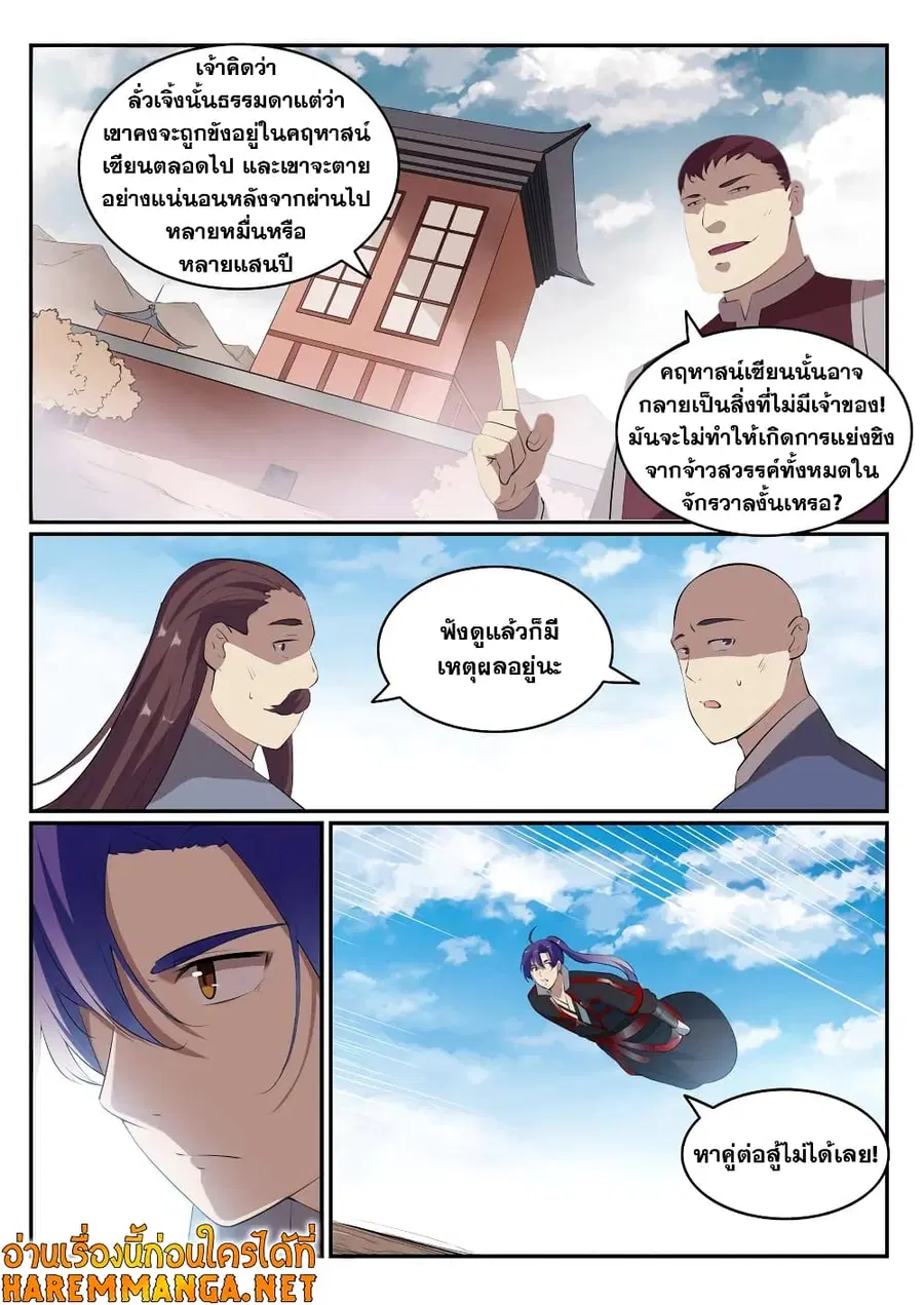 Bailian Chengshen ตอนที่ 578 หน้า 7