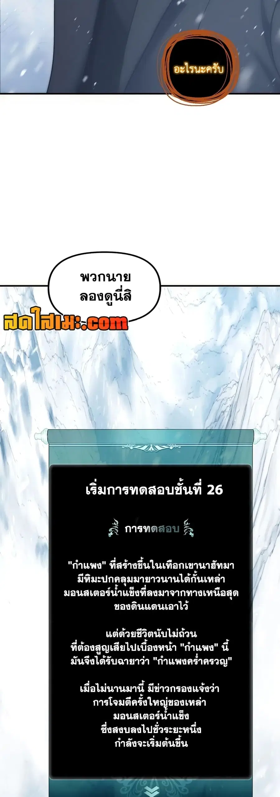 Ranker Who Lives A Second Time ตอนที่ 169 หน้า 40