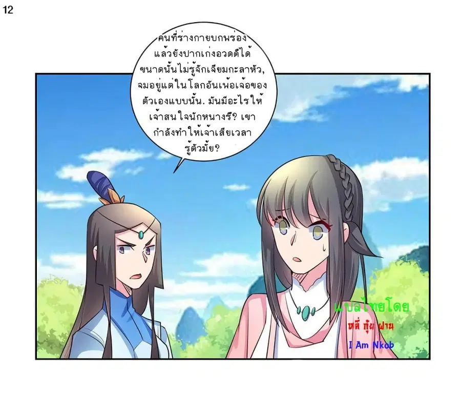 Above All Gods ตอนที่ 56 หน้า 13