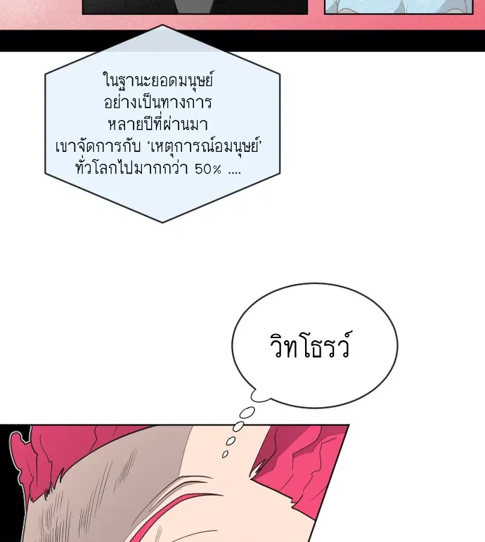 Superhuman Era ตอนที่ 16 หน้า 87