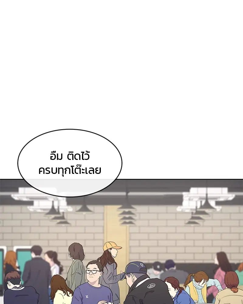 Kitchen Soldier ตอนที่ 178 หน้า 97