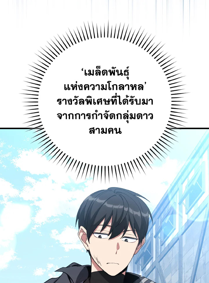 Max Level Player ตอนที่ 102 หน้า 5