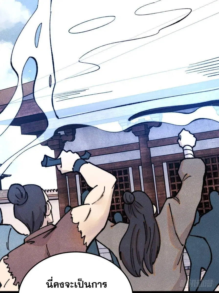 All Hail the Sect Leader ตอนที่ 371 หน้า 47