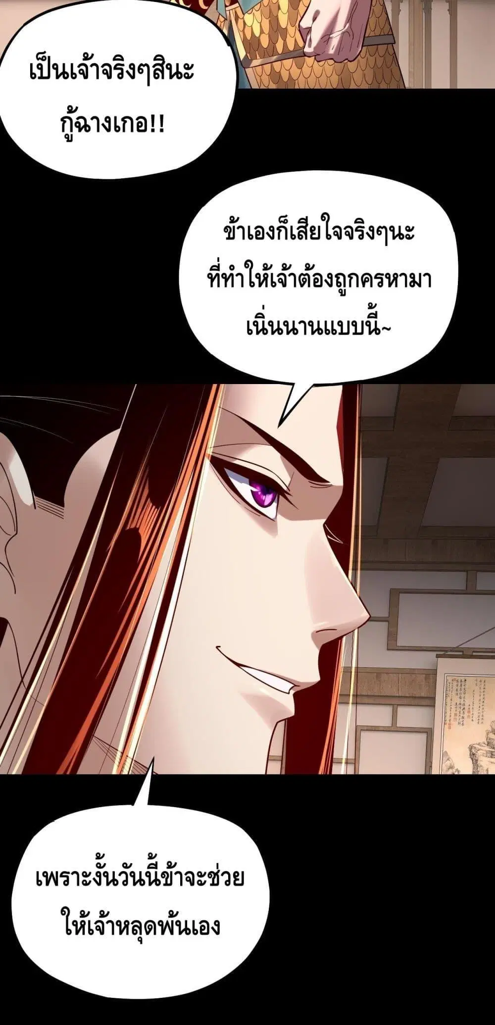 Villain is here ตอนที่ 147 หน้า 37