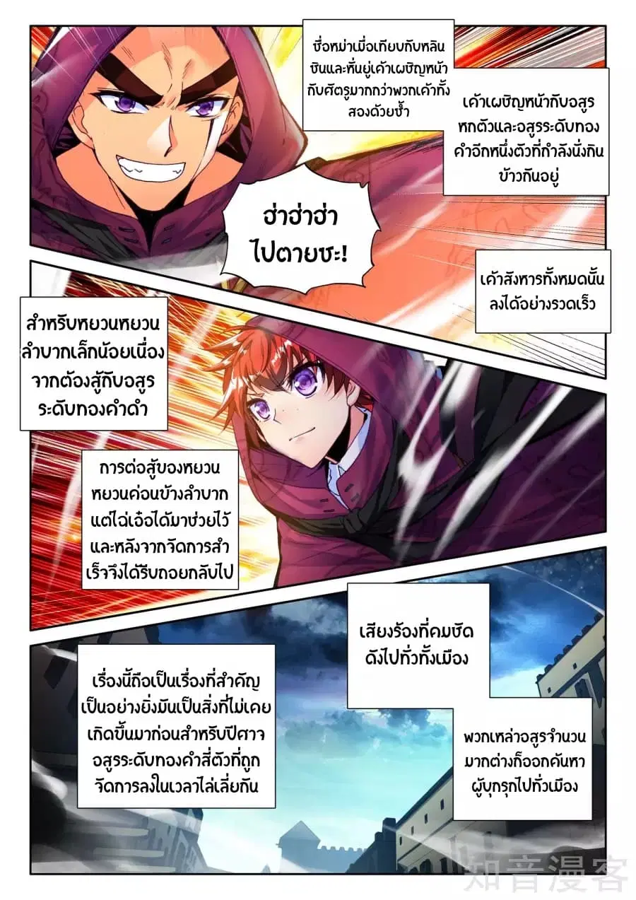 Shen Yin Wang Zuo ตอนที่ 95 หน้า 13