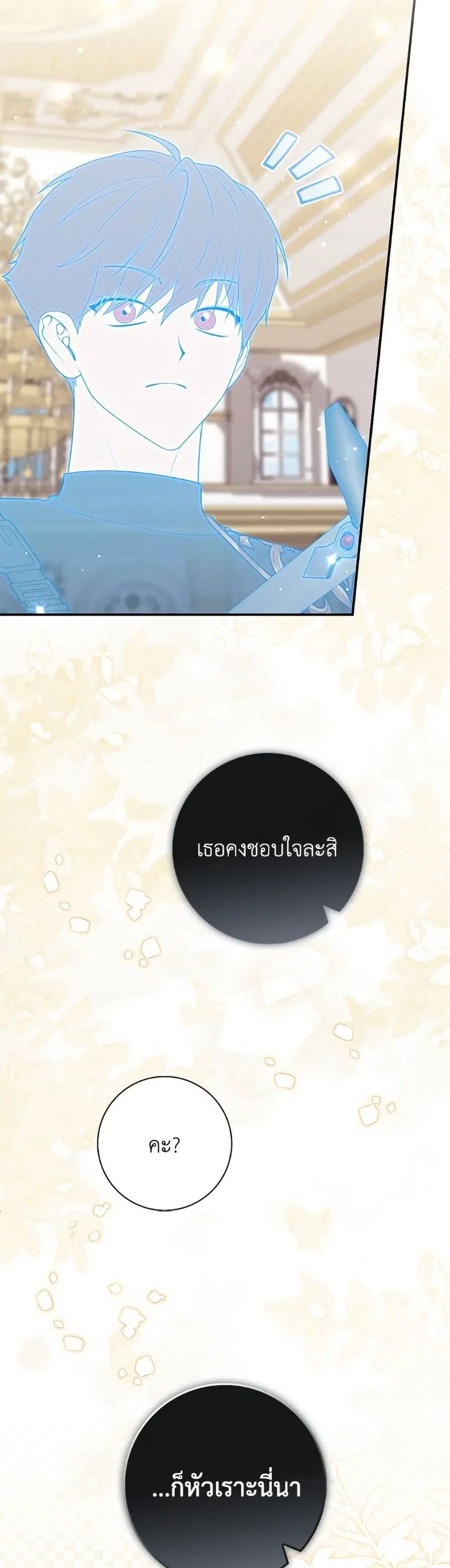 Fortune-Telling Lady ตอนที่ 132 หน้า 15