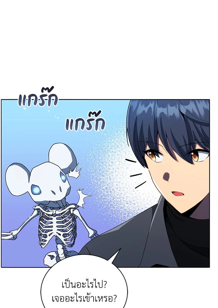 Necromancer Academy’s Genius Summoner ตอนที่ 22 หน้า 9