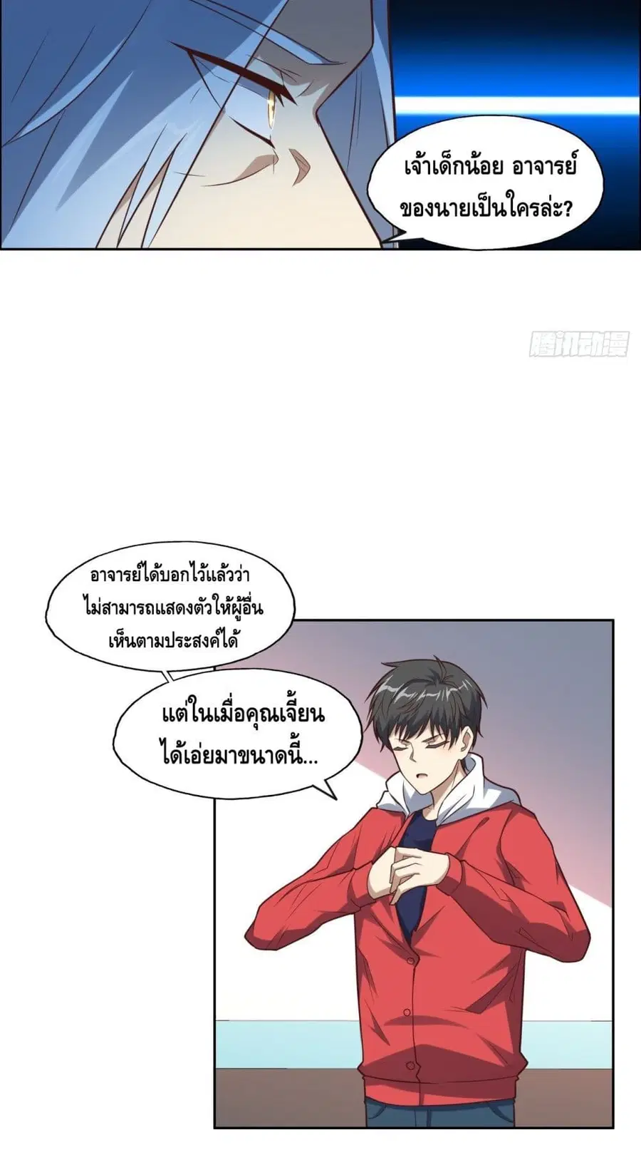 High Energy Strikes ตอนที่ 194 หน้า 8