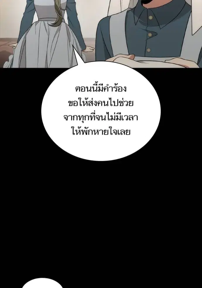 I Am the Queen in This Life ตอนที่ 136 หน้า 106