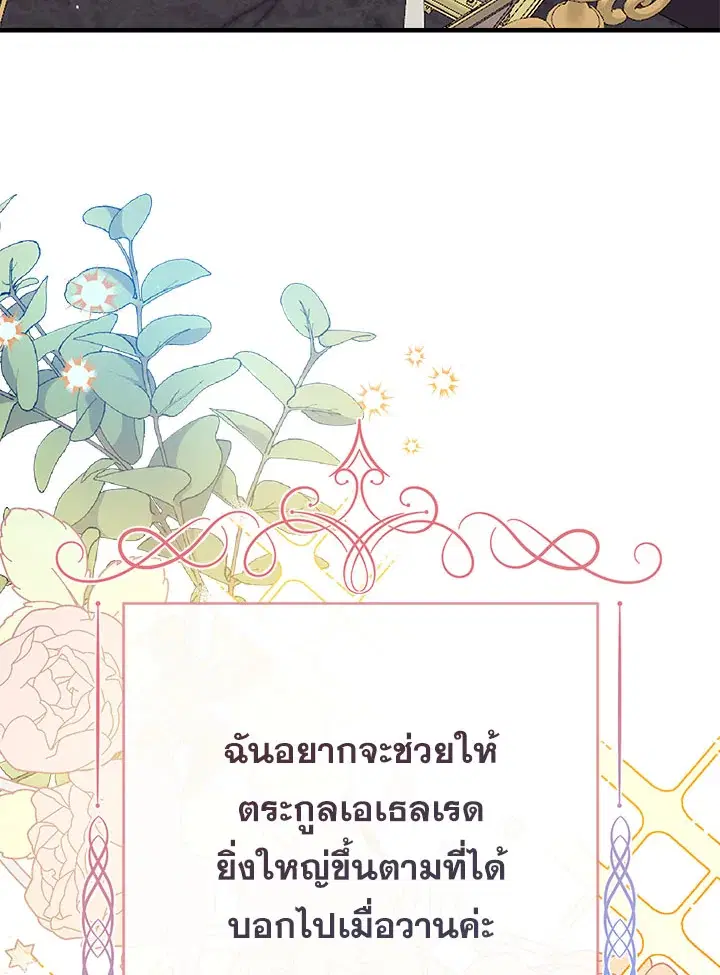 Can We Become a Family? ตอนที่ 37 หน้า 88