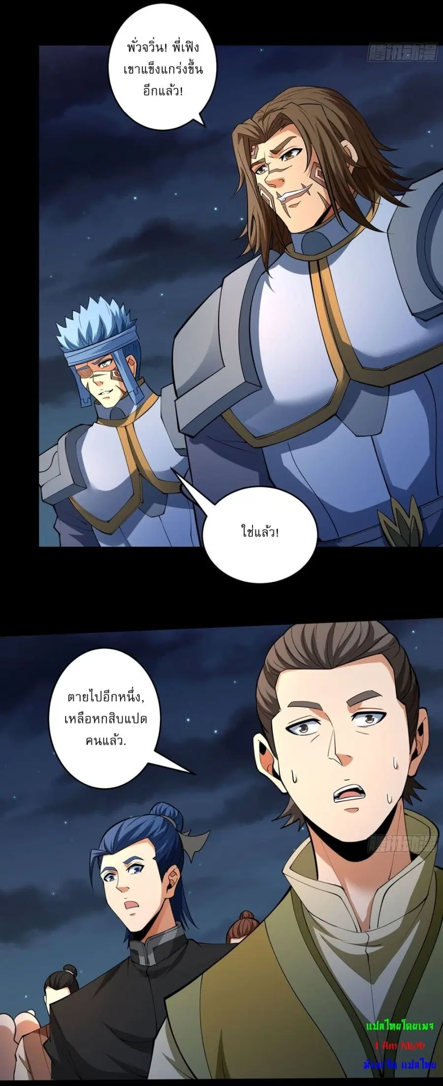 God of Martial Arts ตอนที่ 754 หน้า 19