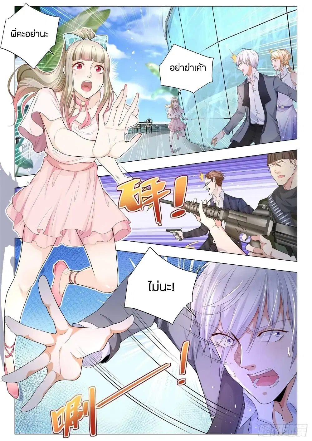 Shen Hao’s Heavenly Fall System ตอนที่ 107 หน้า 2