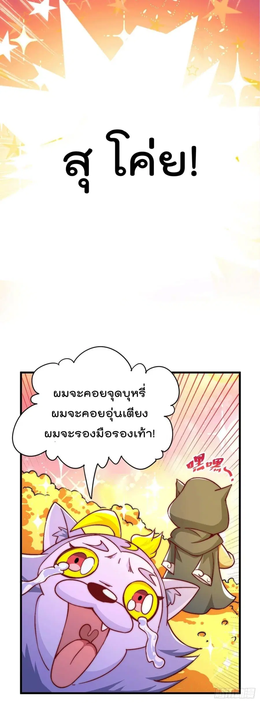 Who is your Daddy ตอนที่ 68 หน้า 45