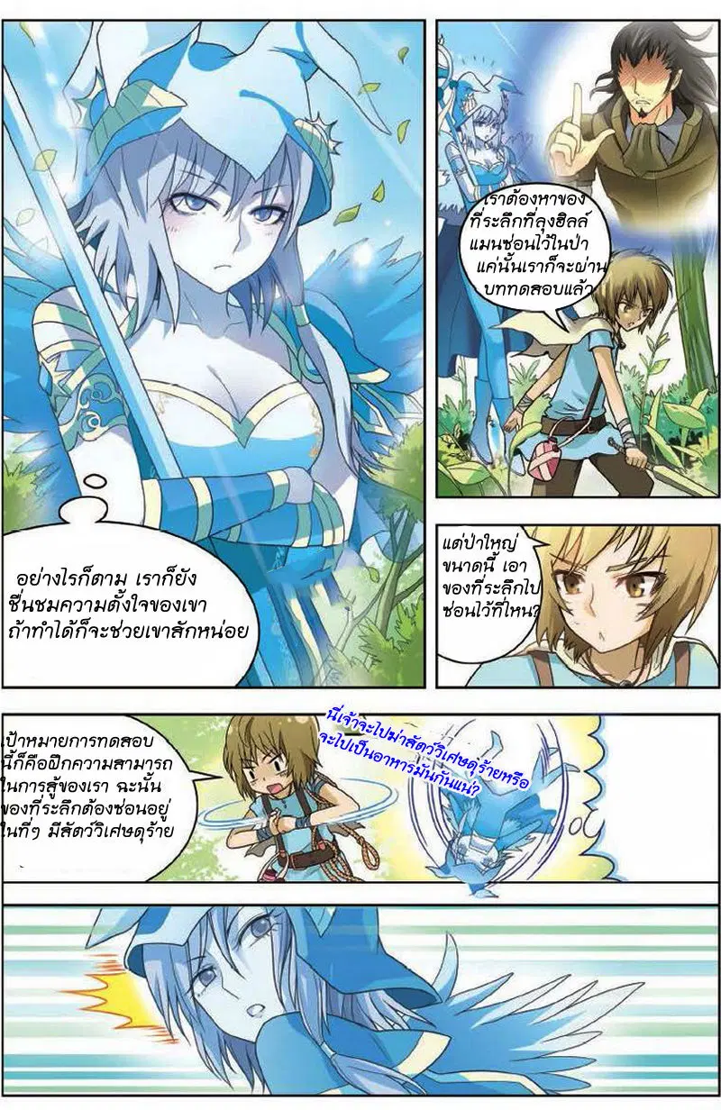 Panlong ตอนที่ 8 หน้า 13