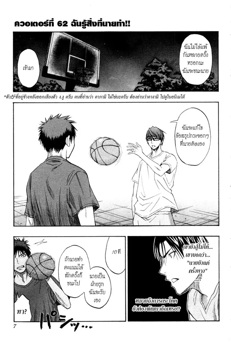 Kuroko no Basuke ตอนที่ 62 หน้า 5