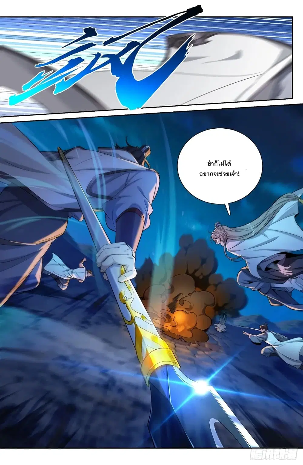 Nightwatcher ตอนที่ 181 หน้า 6