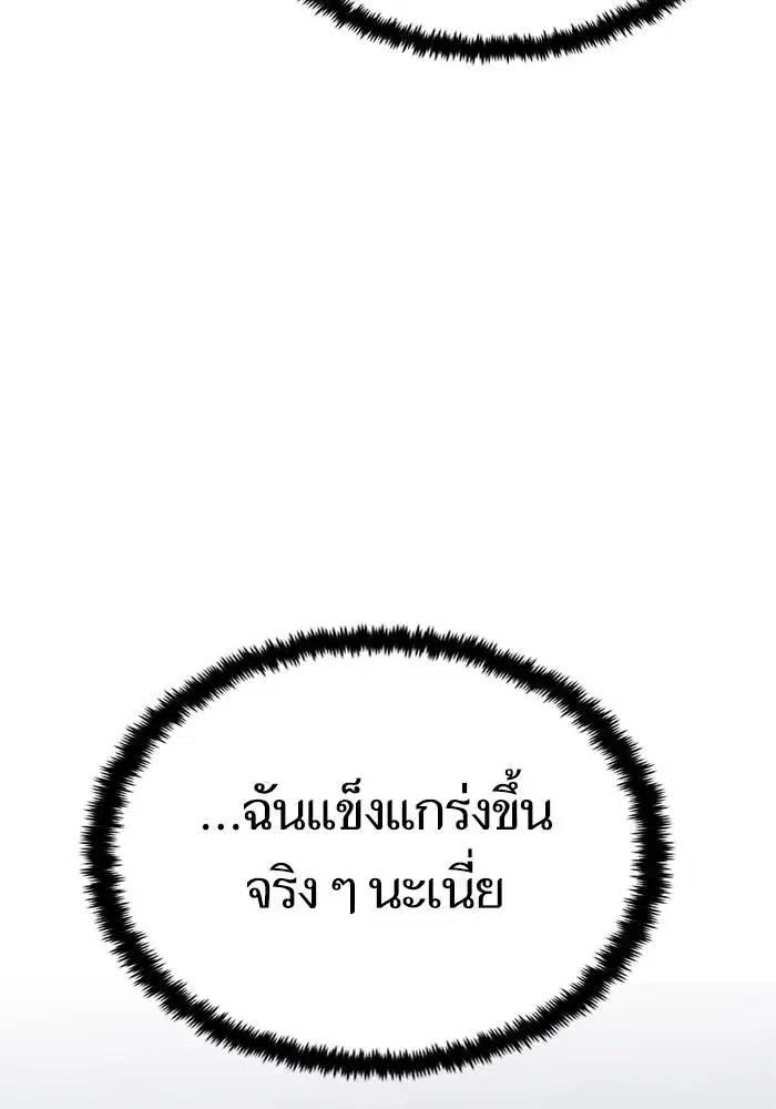 Return to Player ตอนที่ 157 หน้า 85