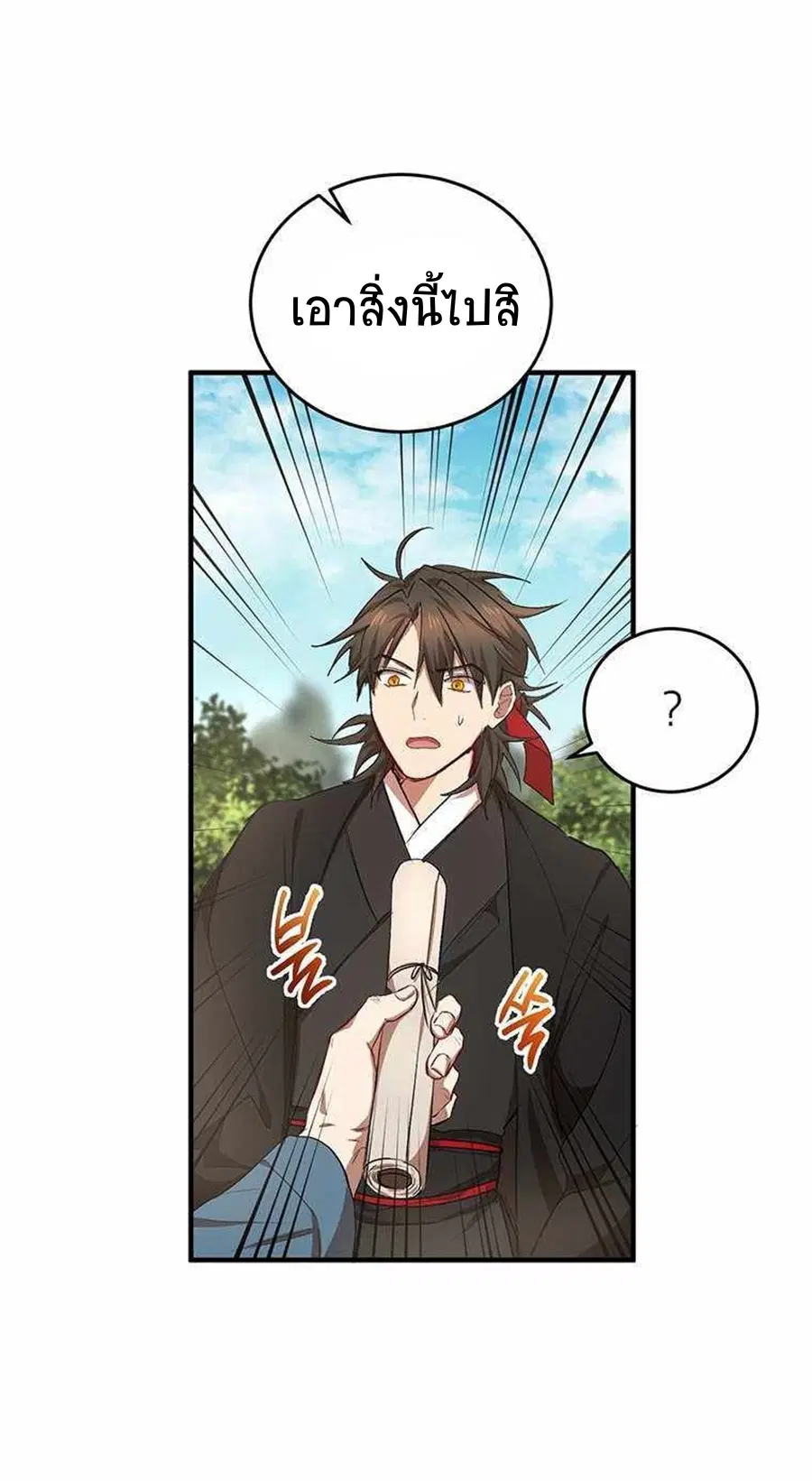 Path of the Shaman ตอนที่ 42 หน้า 12