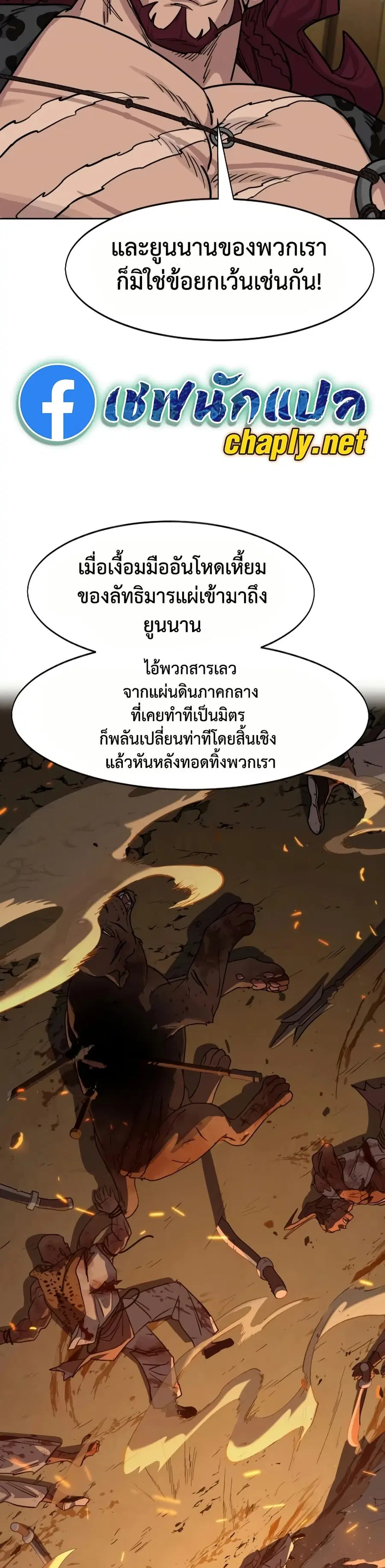 Return of the Mount Hua Sect ตอนที่ 158 หน้า 33