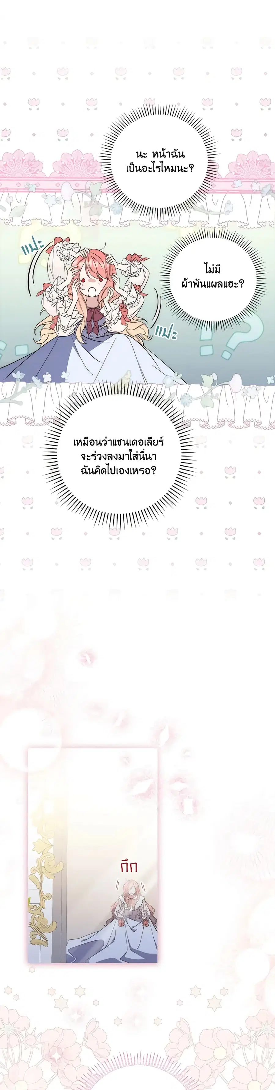 Fortune-Telling Lady ตอนที่ 1 หน้า 40