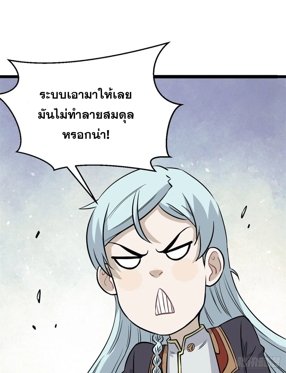 All Hail the Sect Leader ตอนที่ 118 หน้า 50