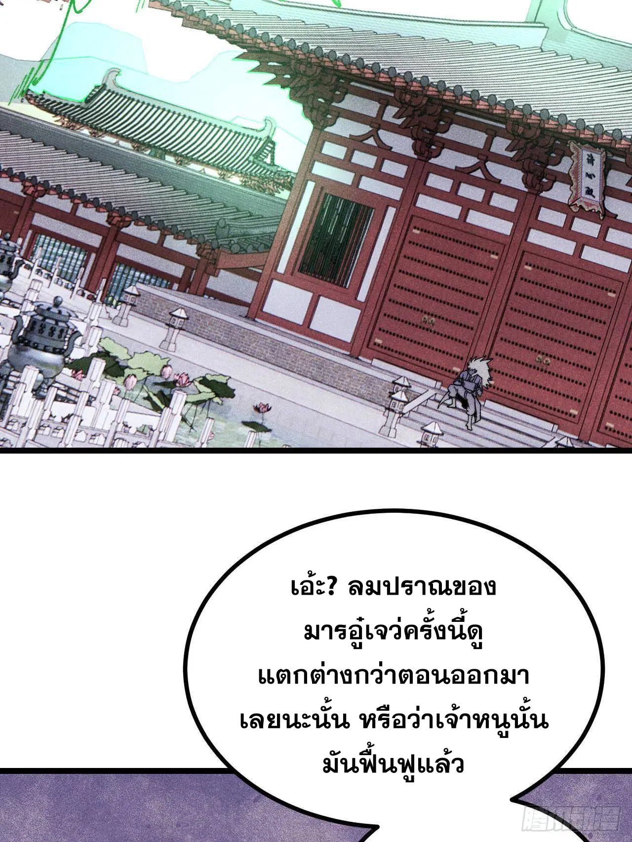 All Hail the Sect Leader ตอนที่ 399 หน้า 60
