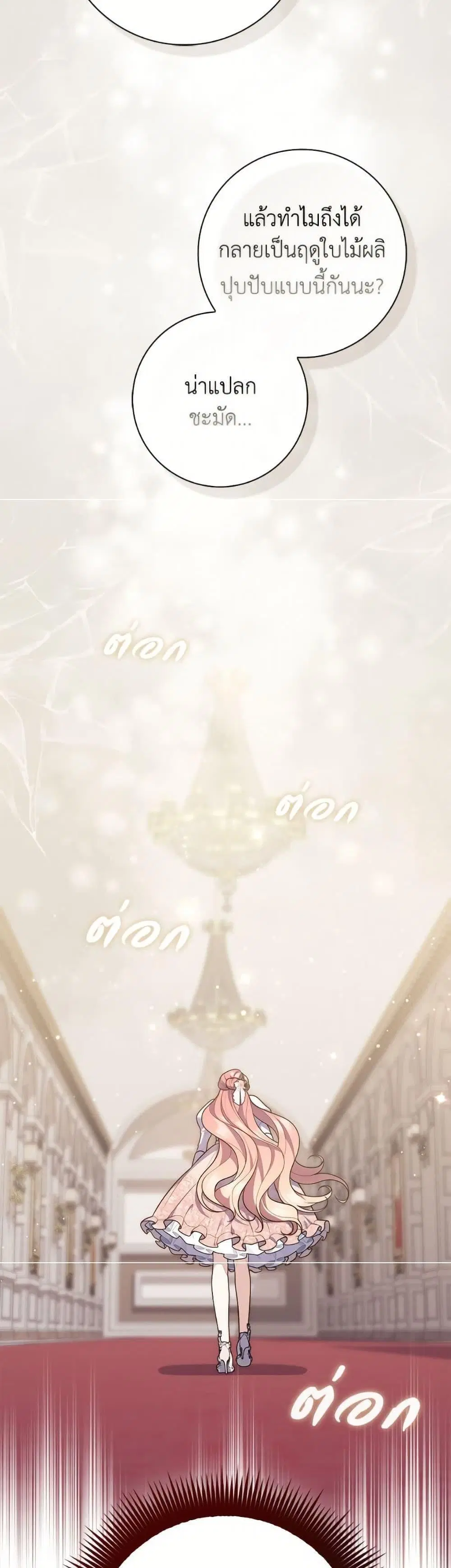 A Princess Who Reads Fortune ตอนที่ 111 หน้า 24