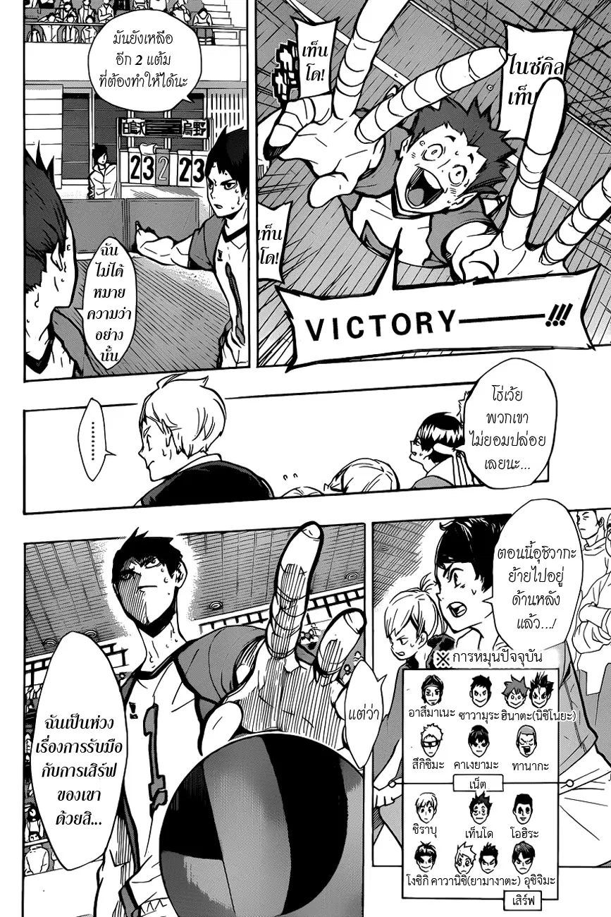 Haikyuu!! ตอนที่ 160 หน้า 12
