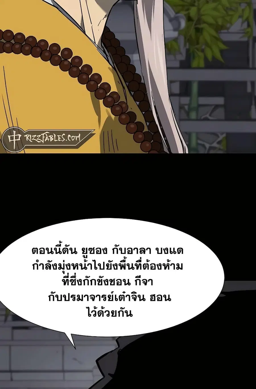 Infinite Level Up In Murim ตอนที่ 229 หน้า 6