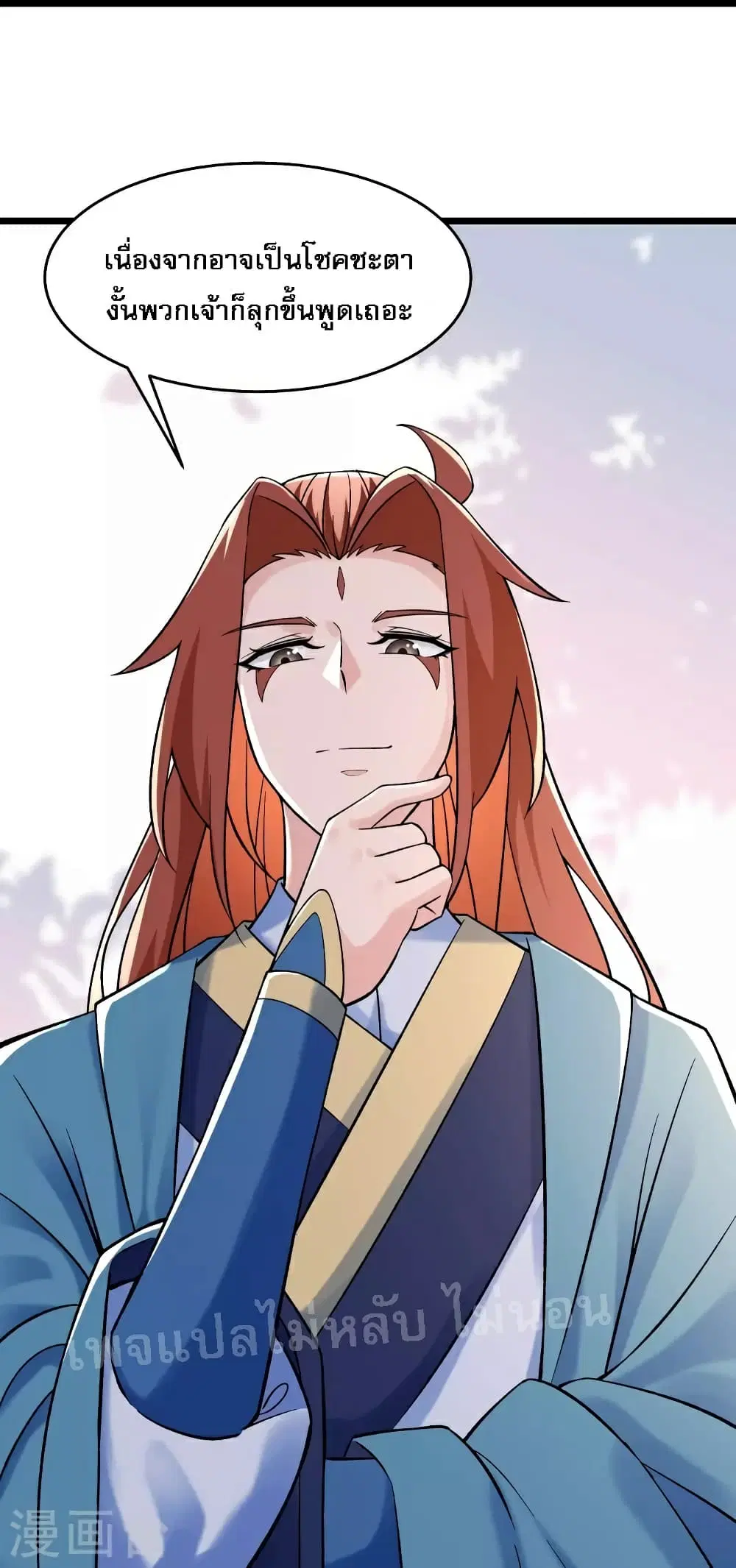 My Harem is All Female Students ตอนที่ 87 หน้า 20