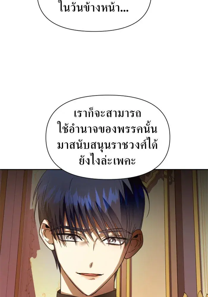 Your Throne ตอนที่ 74 หน้า 115
