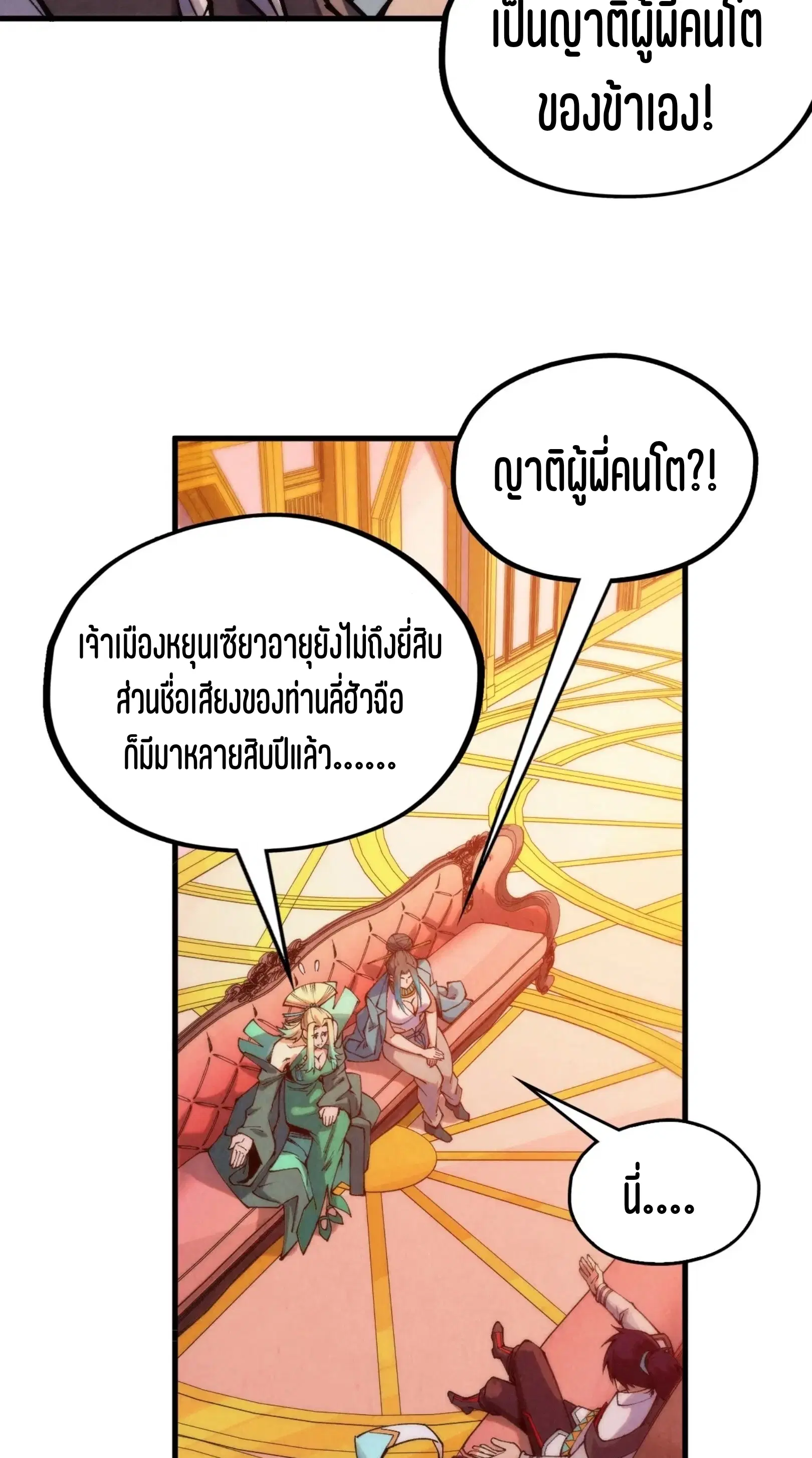 The Eternal Supreme ตอนที่ 336 หน้า 6