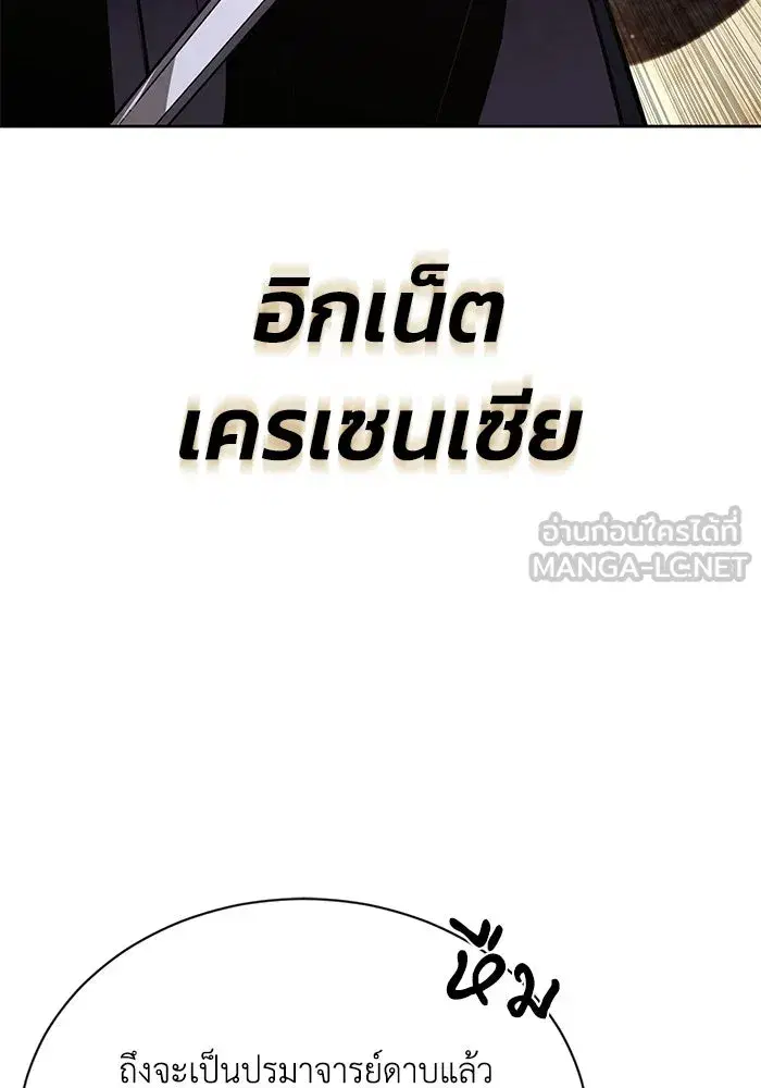 The Lazy Lord Masters the Sword ตอนที่ 91 หน้า 9
