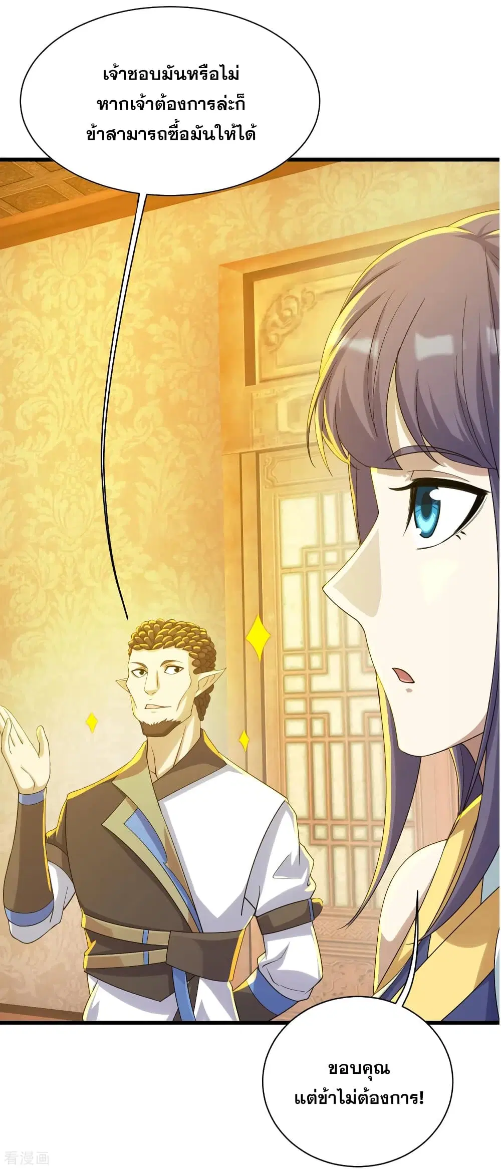 Matchless Emperor ตอนที่ 148 หน้า 15