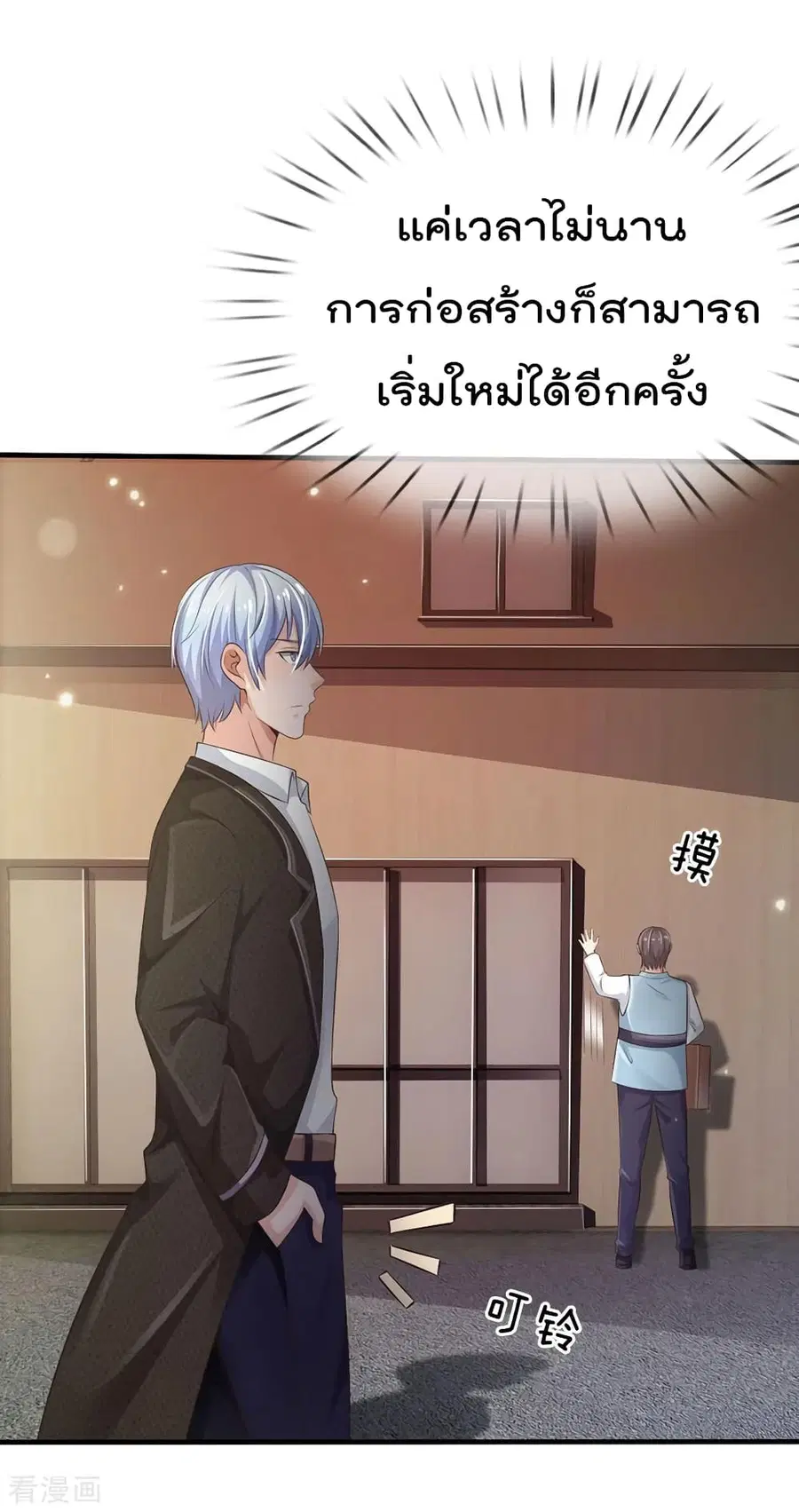 I’m the Great Immortal ตอนที่ 119 หน้า 21