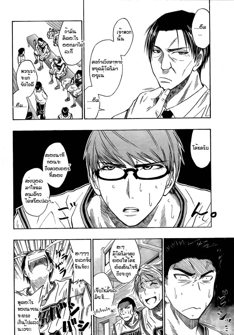 Kuroko no Basuke ตอนที่ 29 หน้า 4