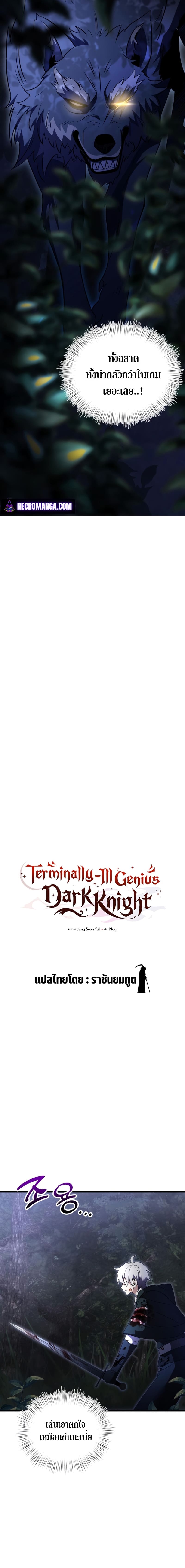 Terminally-Ill Genius Dark Knight อัศวินดำล่าท้าเวลา ตอนที่ 13 หน้า 12