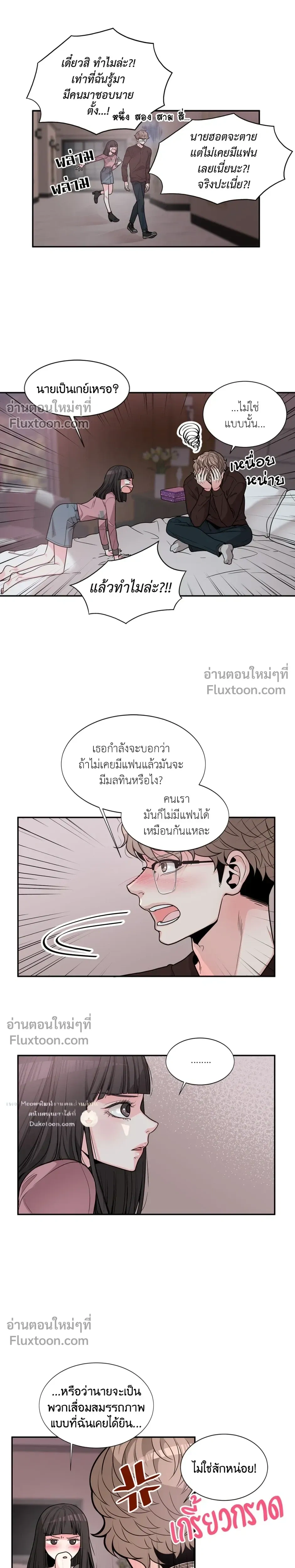 How to Turn a Best Friend into a Lover – วิธีเปลี่ยนเพื่อนซี้มาเป็นแฟน ตอนที่ 2 หน้า 4