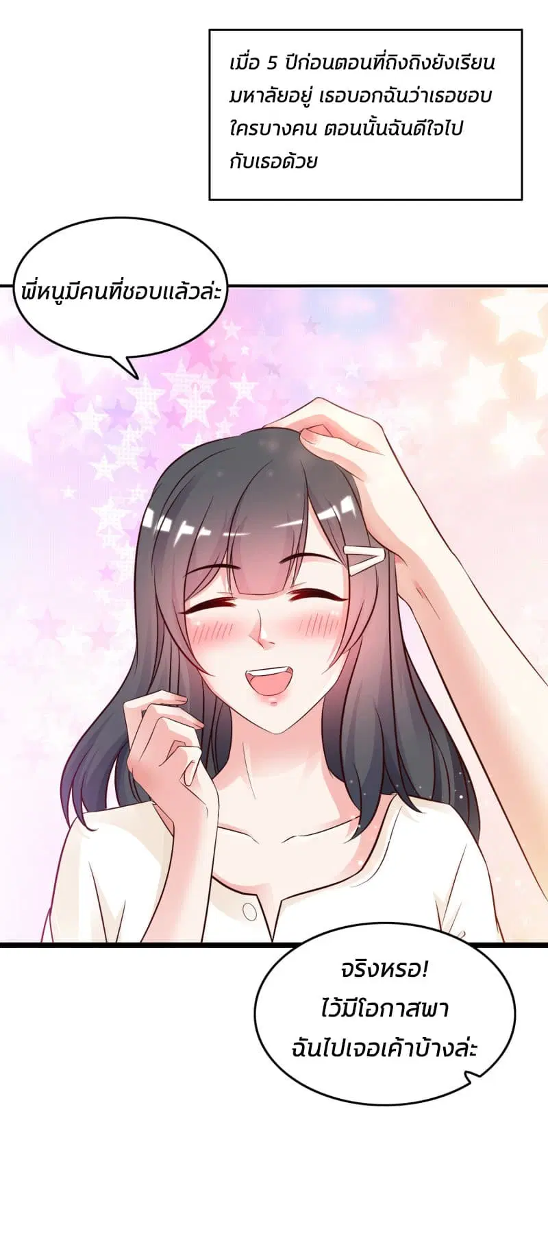 The Strongest Peach Blossom ตอนที่ 14 หน้า 8