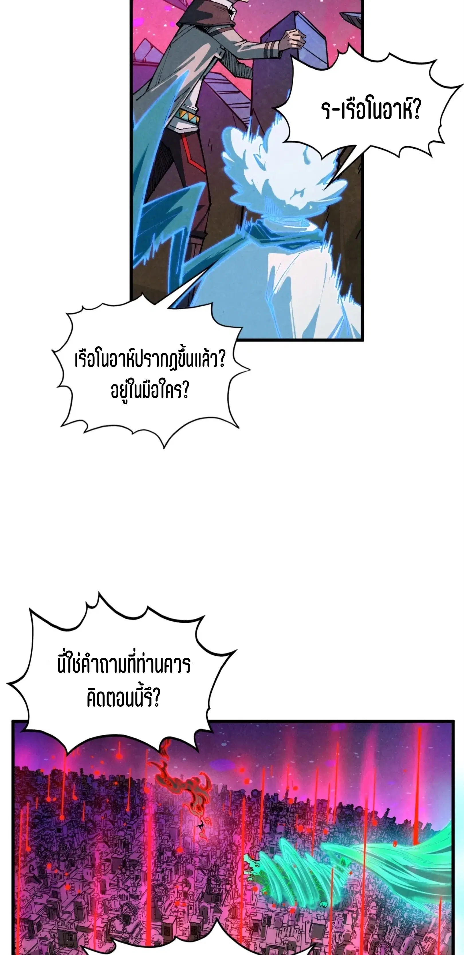 The Eternal Supreme ตอนที่ 385 หน้า 37