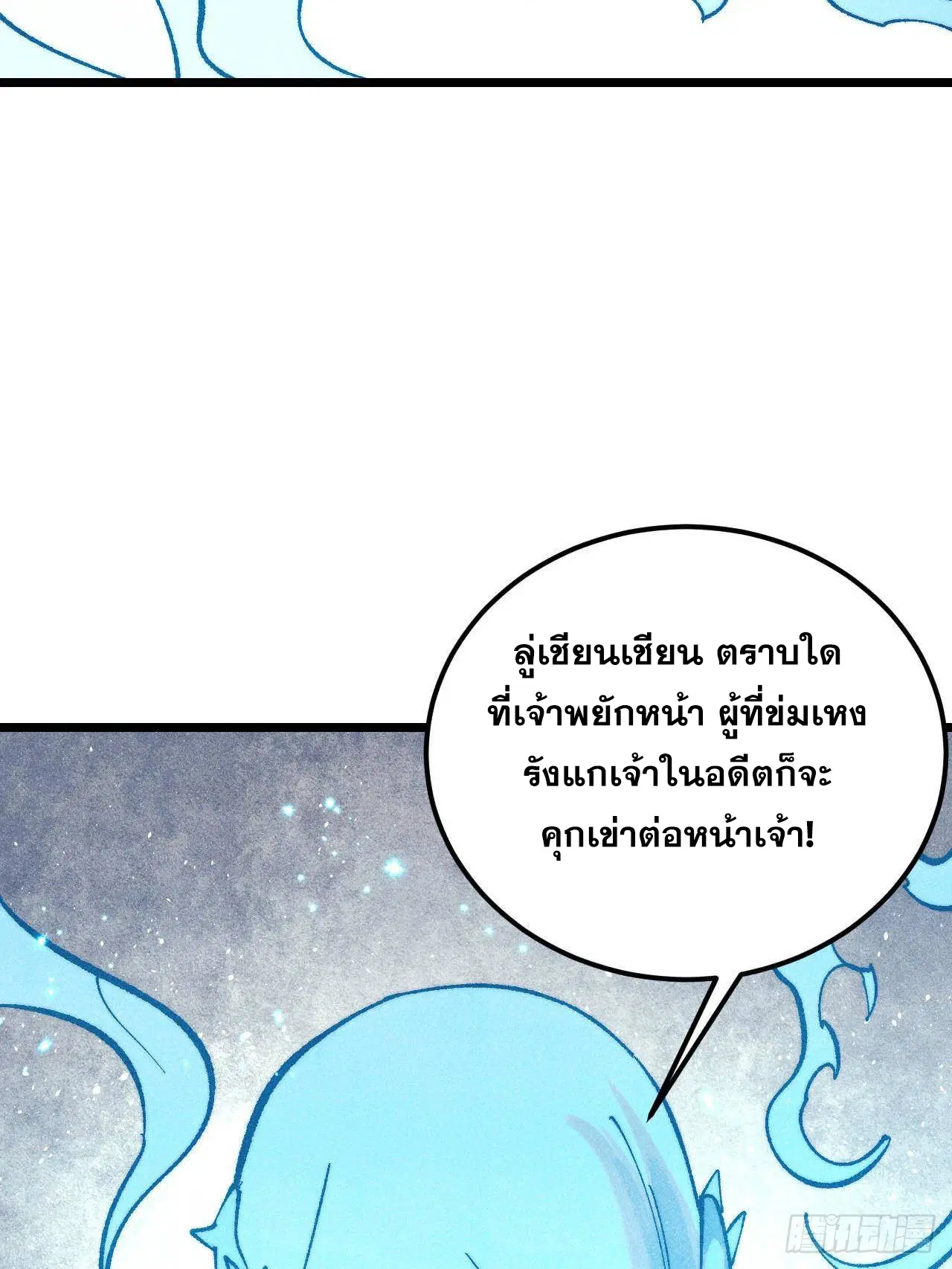 All Hail the Sect Leader ตอนที่ 306 หน้า 6
