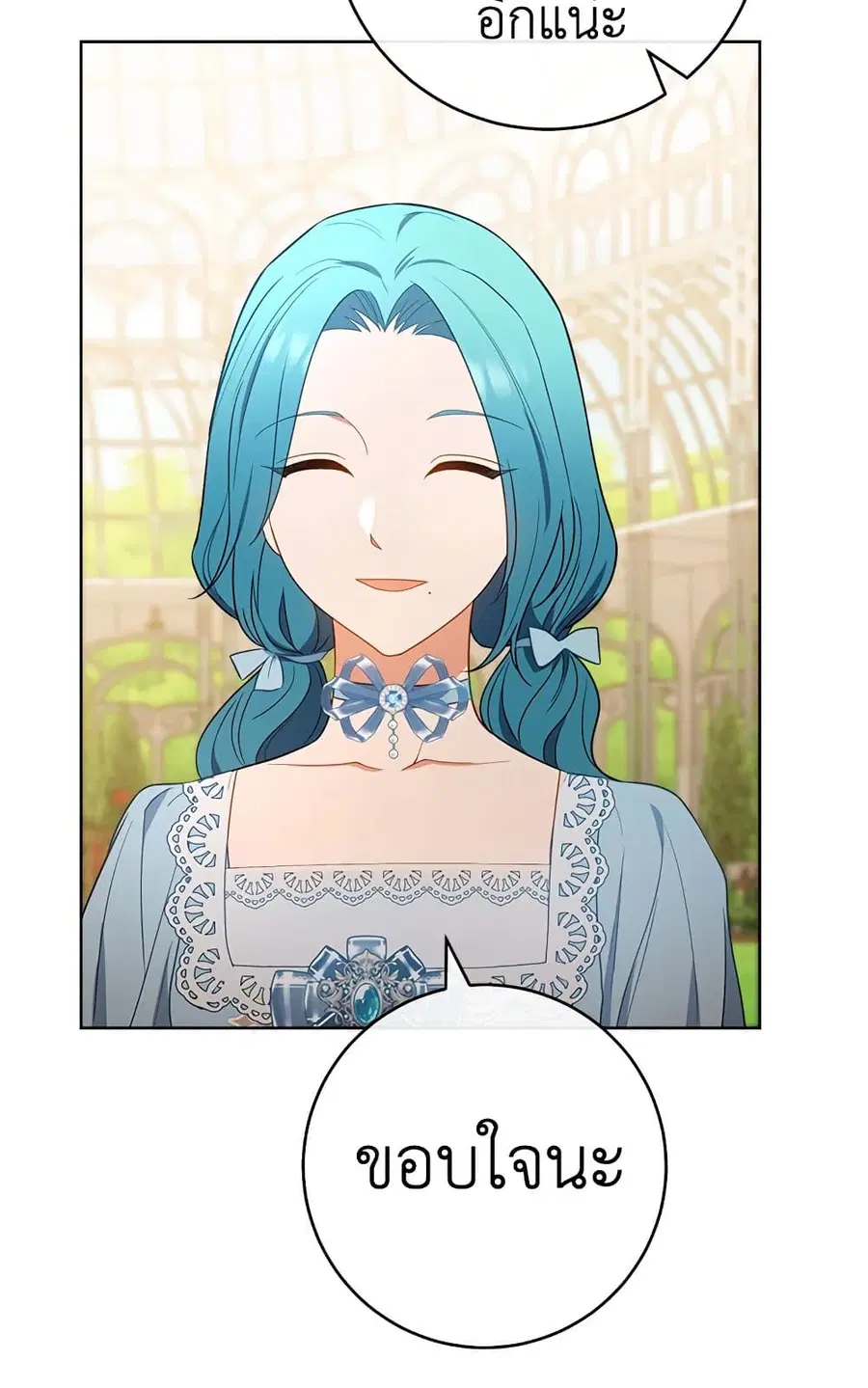 The Young Lady Is a Royal Chef ตอนที่ 81 หน้า 46