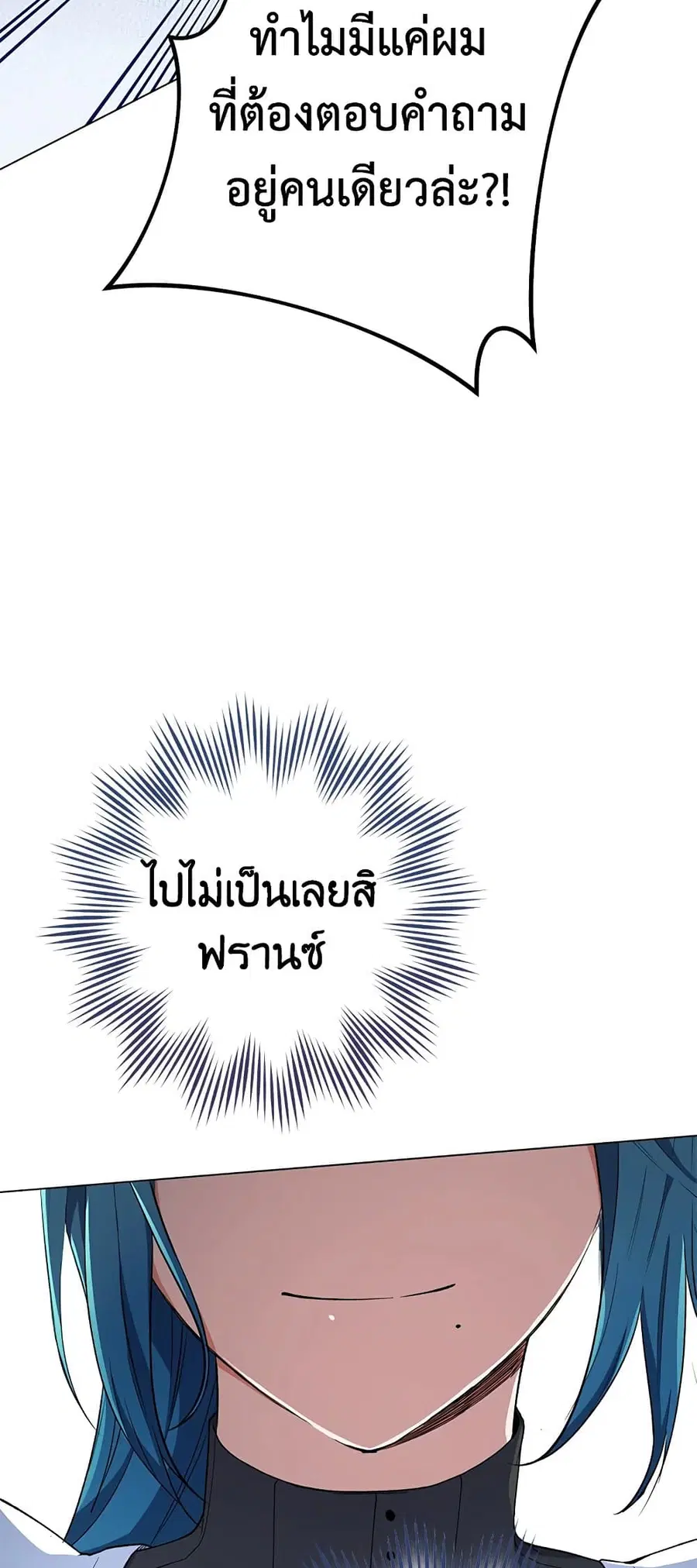The Young Lady Is a Royal Chef ตอนที่ 58 หน้า 51