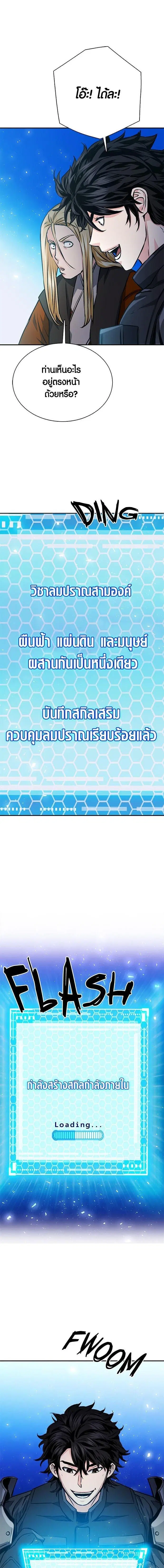 Seoul Station Druid ตอนที่ 113 หน้า 13